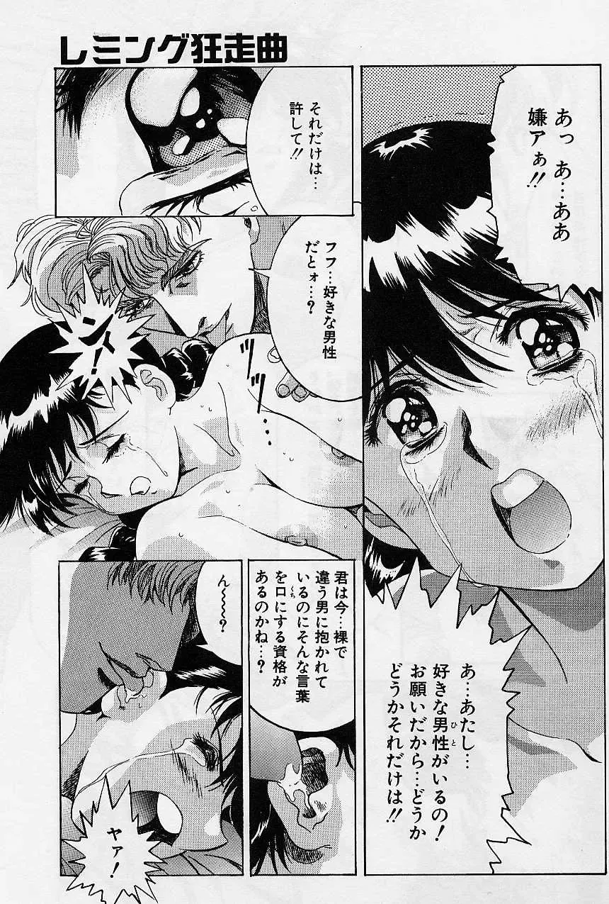 [Kawarajima Koh] Lemming Concerto - Hajimari no Capriccio Hen Fhentai - Page 82