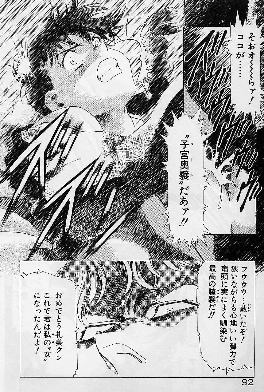 [Kawarajima Koh] Lemming Concerto - Hajimari no Capriccio Hen Fhentai - Page 94