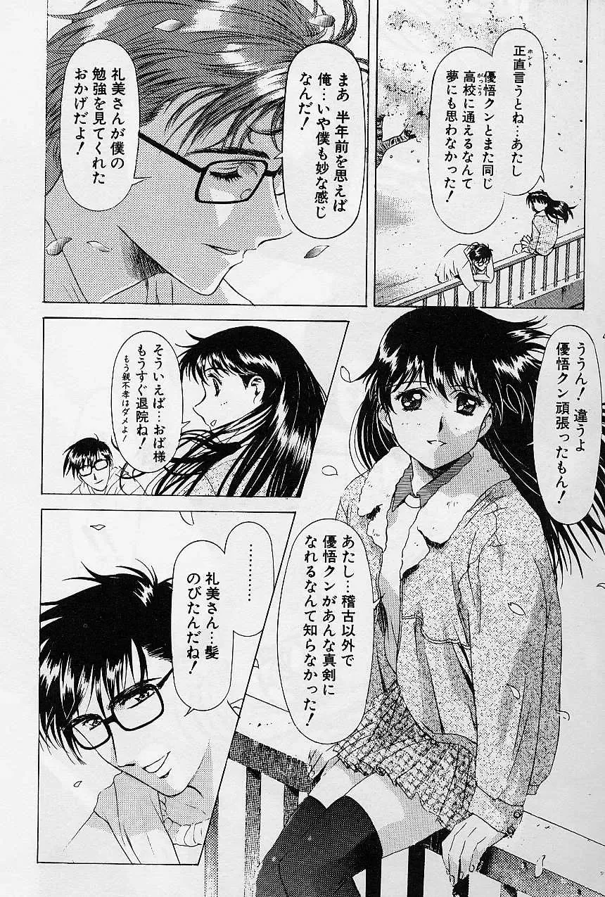 [Kawarajima Koh] Lemming Concerto - Hajimari no Capriccio Hen Fhentai - Page 97