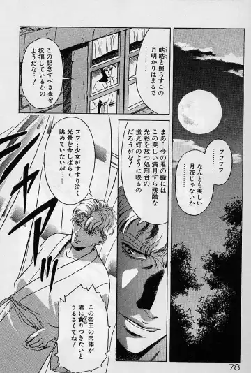 [Kawarajima Koh] Lemming Concerto - Hajimari no Capriccio Hen Fhentai - Page 79