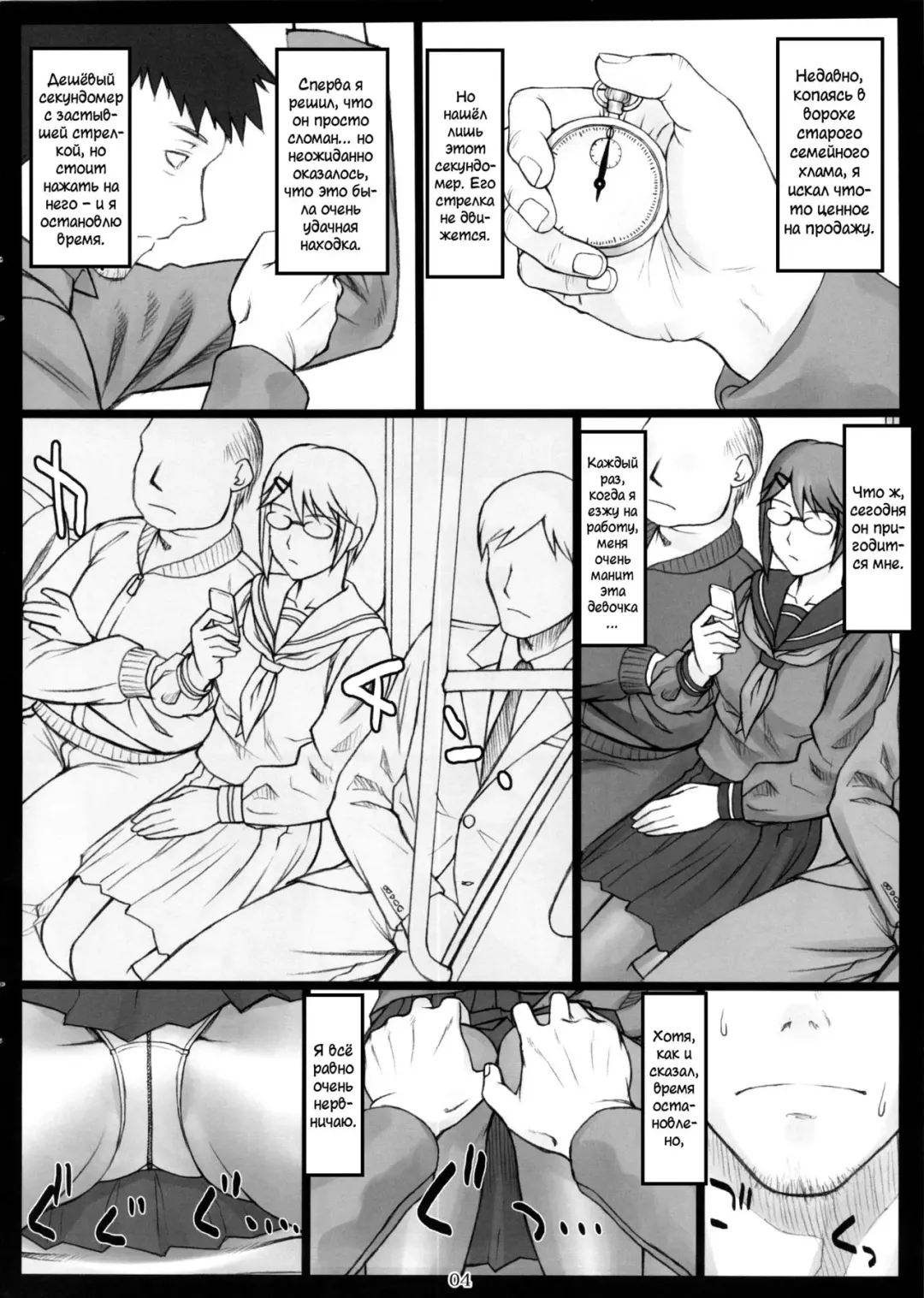 [Bang-you] Stopwatcher | Секундомер Fhentai - Page 3