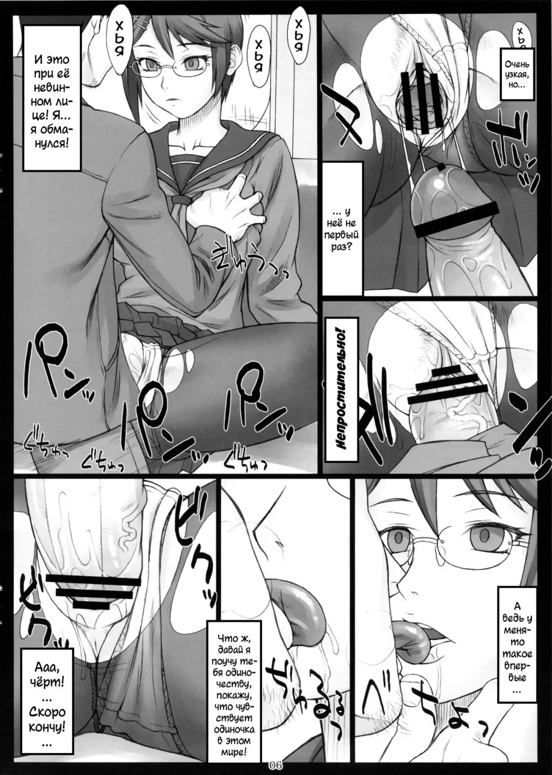 [Bang-you] Stopwatcher | Секундомер Fhentai - Page 5