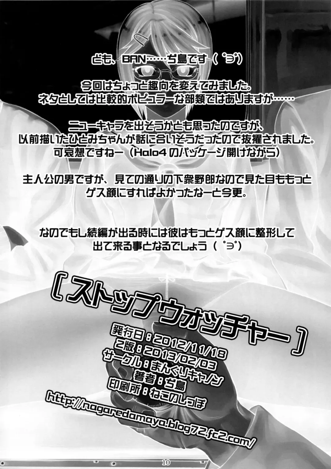 [Bang-you] Stopwatcher | Секундомер Fhentai - Page 9