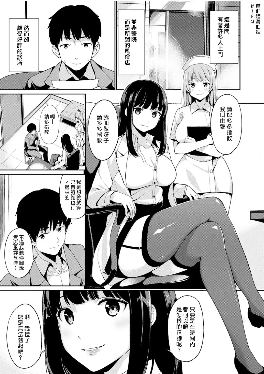 [Watanuki Lon] Trauma Sex Clinic | 心理創傷性愛診所 Fhentai - Page 2