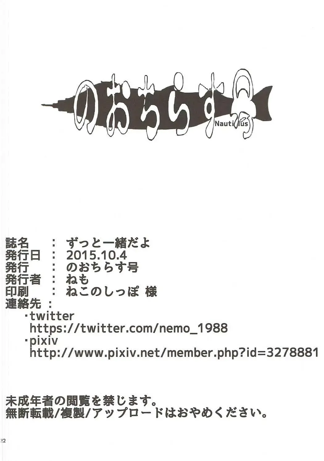 [Nemo] Zutto Issho dayo Fhentai - Page 21