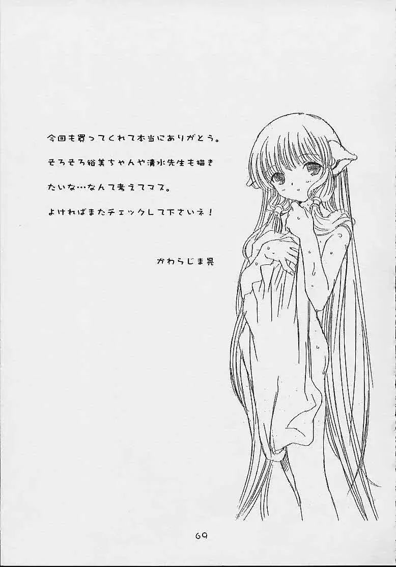 [Kawarajima Koh] Cheek^2 Fhentai - Page 68