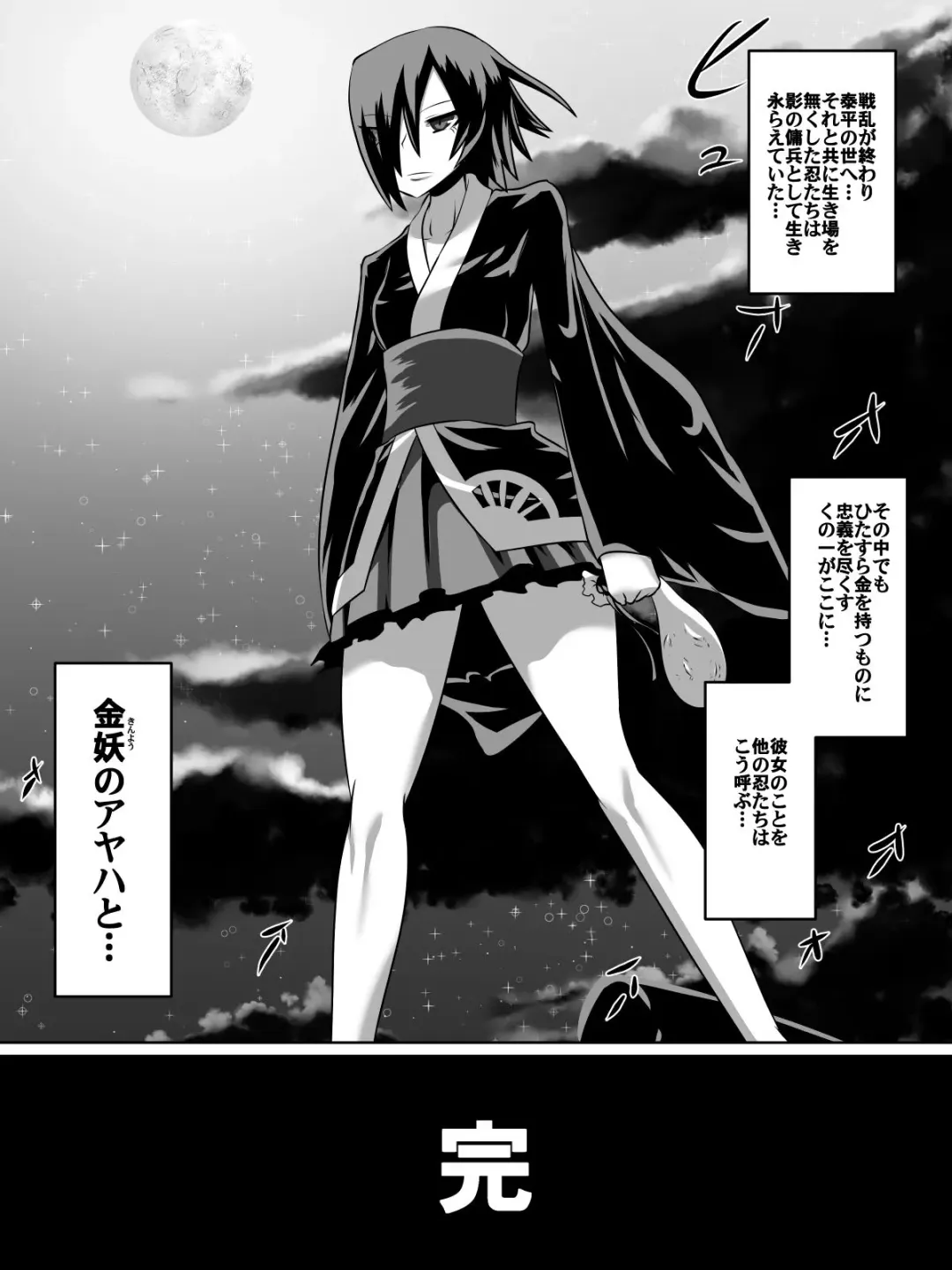 [Dining] 金妖のアヤハ Fhentai - Page 18