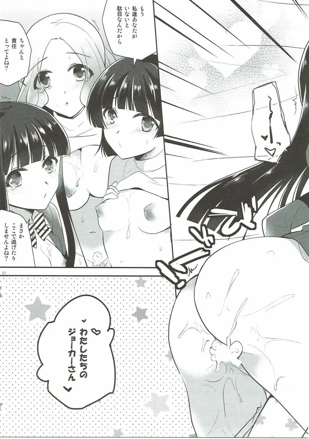 [Nanasaki] Watashi-tachi no Joker Fhentai - Page 20