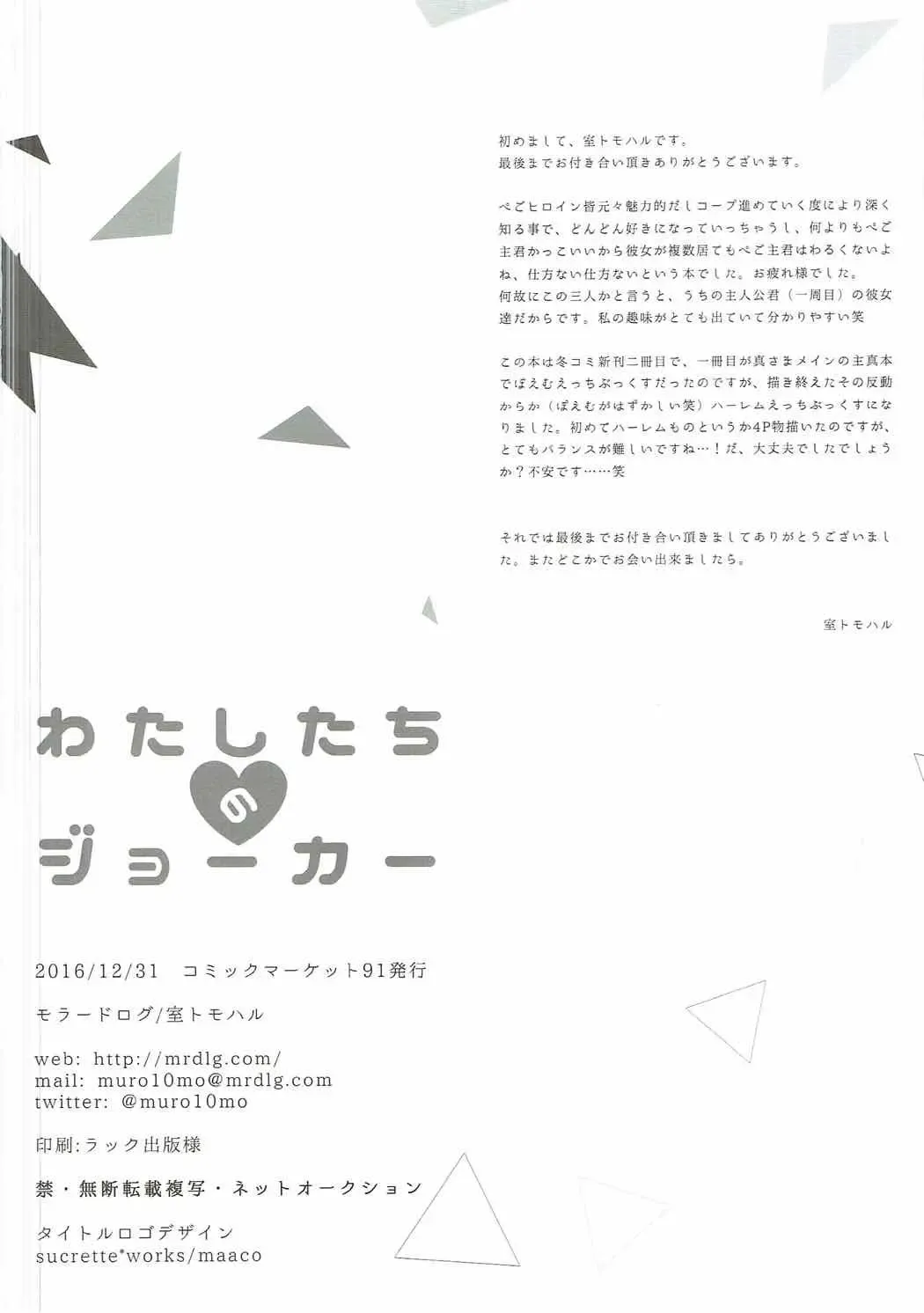 [Nanasaki] Watashi-tachi no Joker Fhentai - Page 21