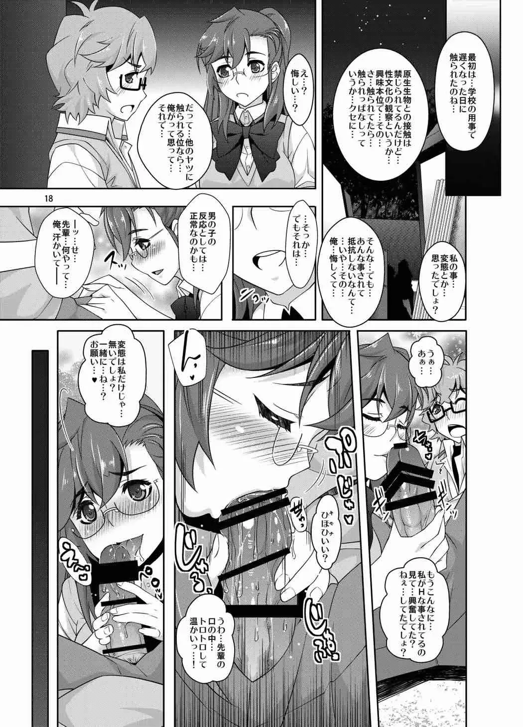 [Rakujin] Ichikachikan Chikan de Ibunkakouryuu Fhentai - Page 17