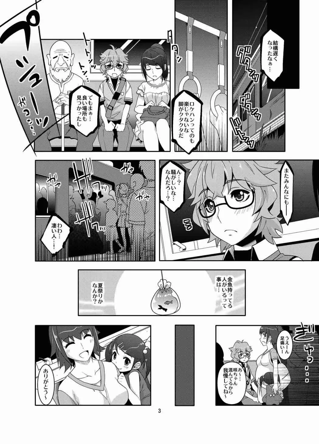 [Rakujin] Ichikachikan Chikan de Ibunkakouryuu Fhentai - Page 2
