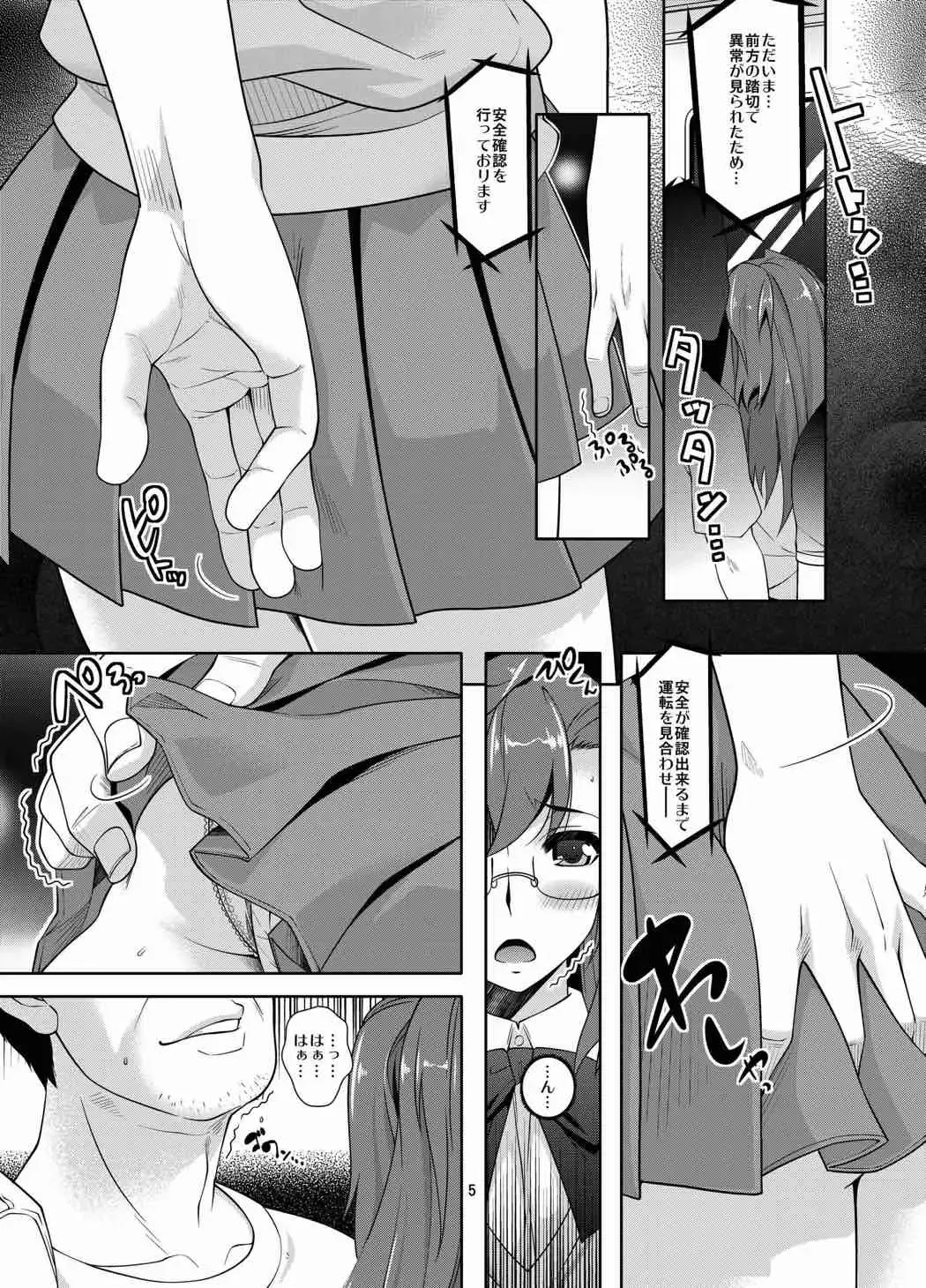 [Rakujin] Ichikachikan Chikan de Ibunkakouryuu Fhentai - Page 4