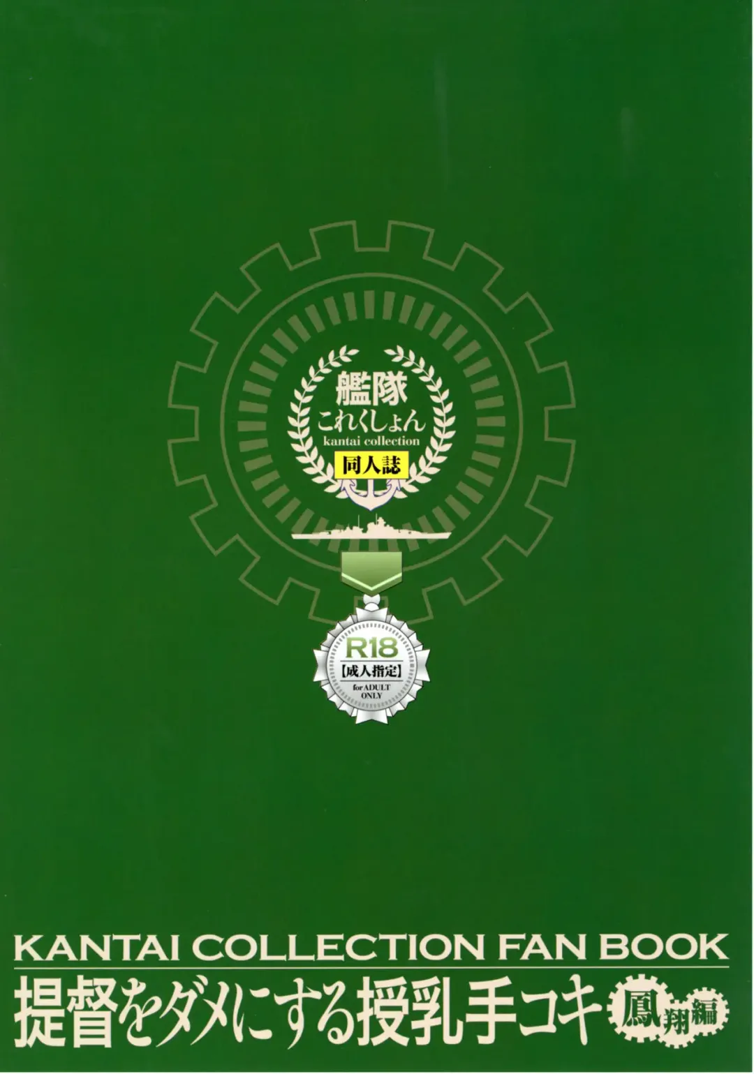 [Otabe Sakura] Teitoku o Dame ni Suru Junyuu Tekoki Houshou Hen Fhentai - Page 26