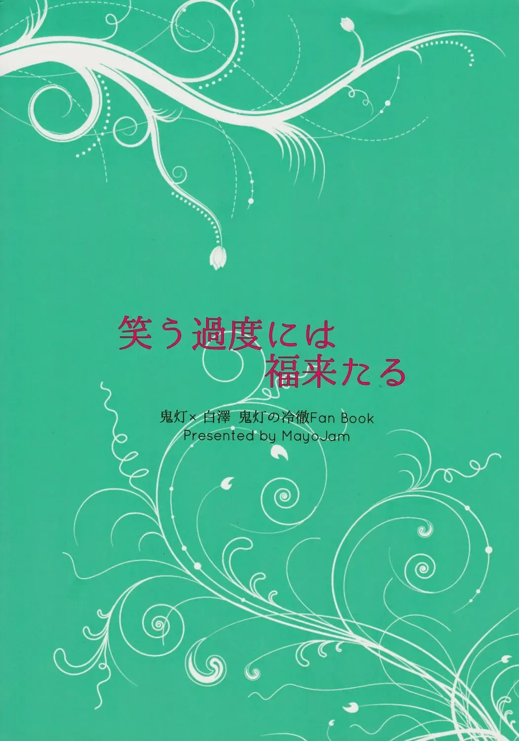 [Mayoko] Warau Kado ni wa Fukukitaru Fhentai - Page 30