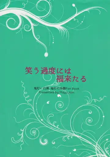 [Mayoko] Warau Kado ni wa Fukukitaru Fhentai - Page 30