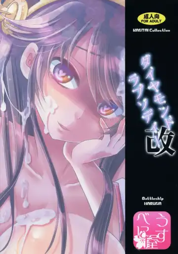 [Usubeni Sakurako] Diamond Rhapsody Kai Fhentai - Page 26