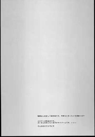 [Tanaka Decilitre] EroMan○ Sensei Fhentai - Page 5