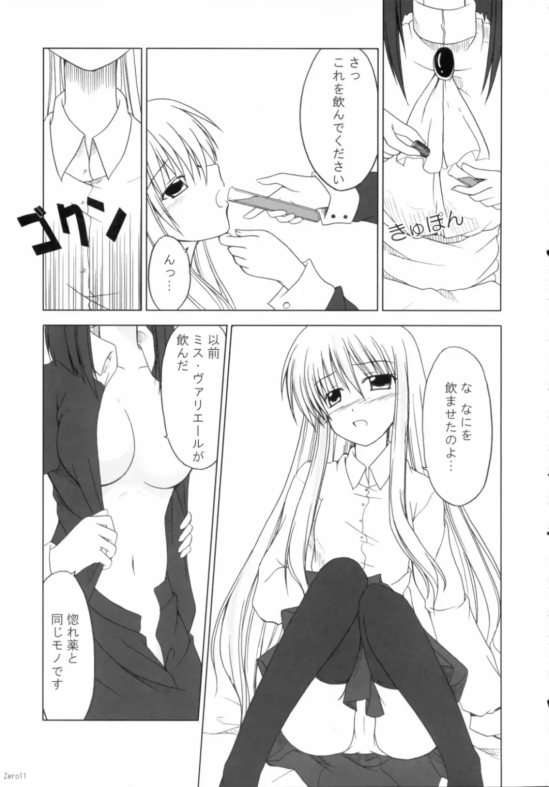 [Kirisaki Byakko - Poshi] Zero Maid Fhentai - Page 10