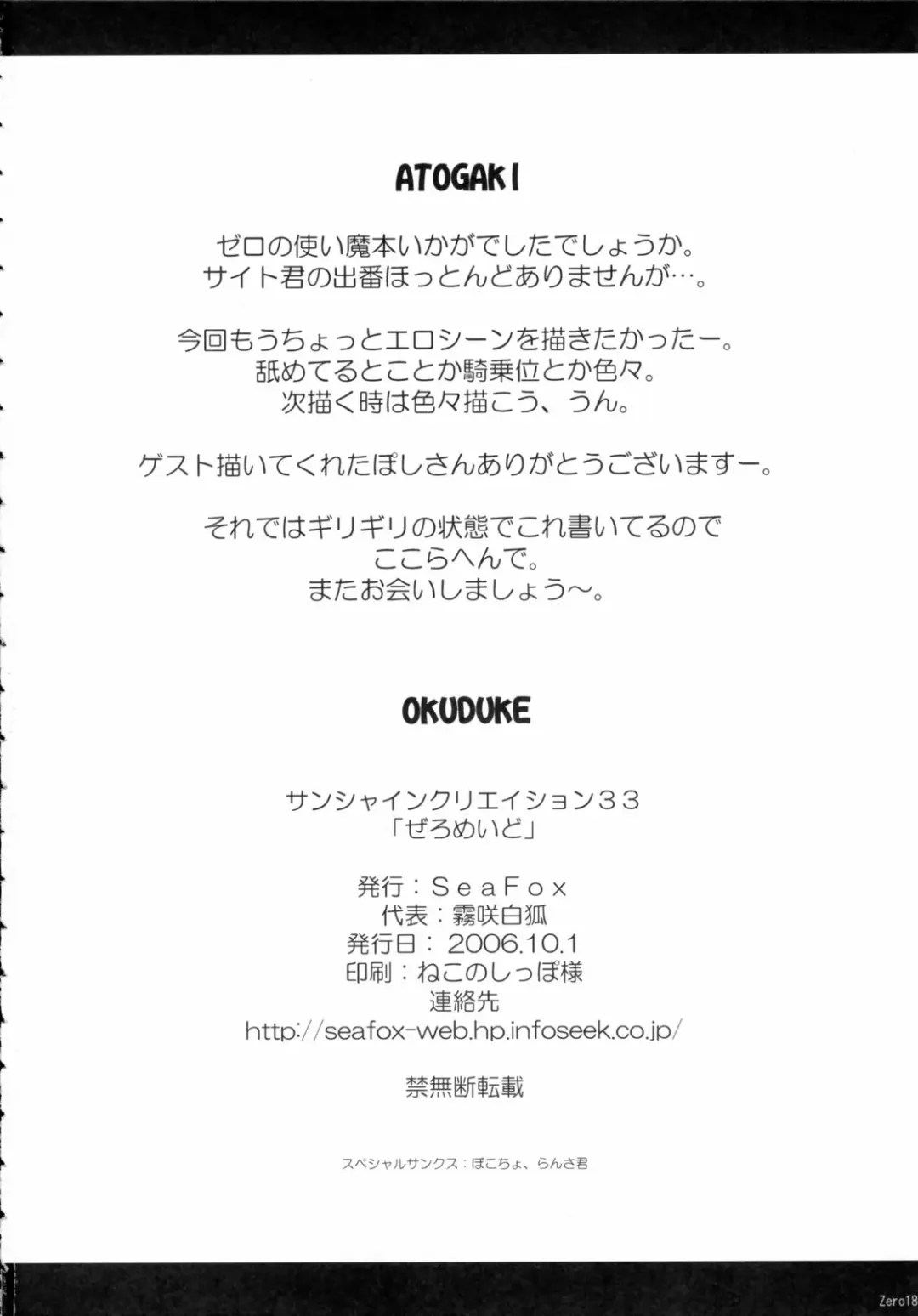 [Kirisaki Byakko - Poshi] Zero Maid Fhentai - Page 17