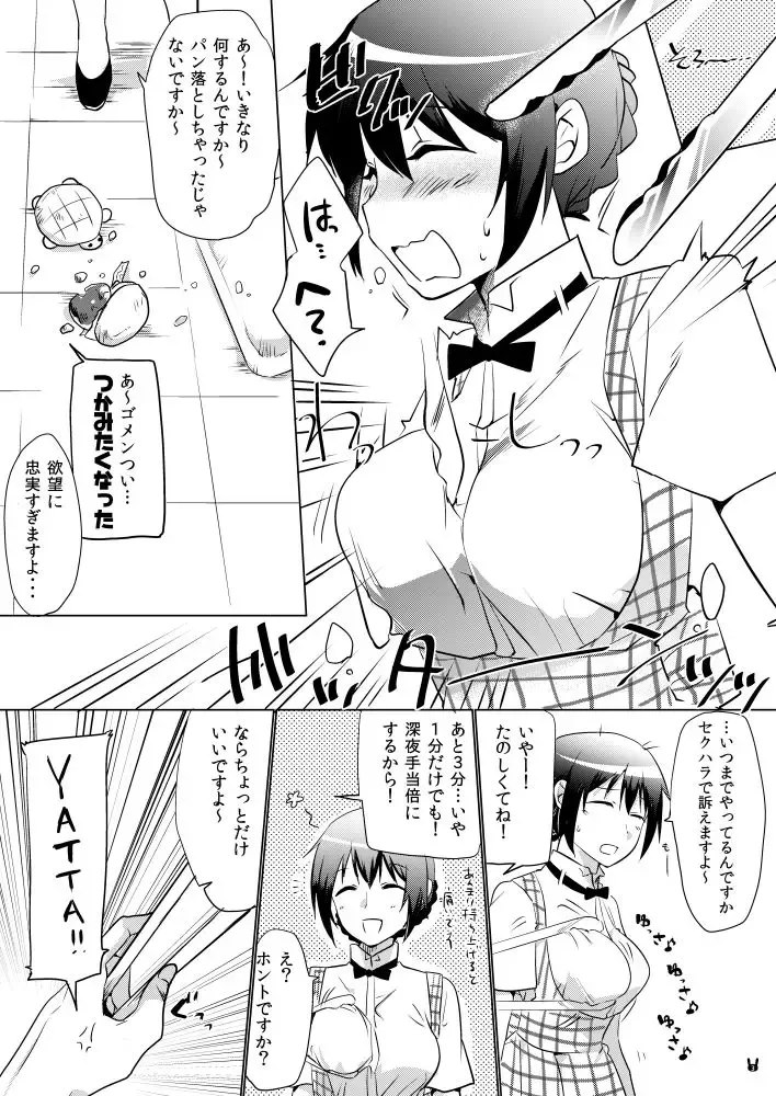 [Momoko] 閉店後の常盤さん Fhentai - Page 3