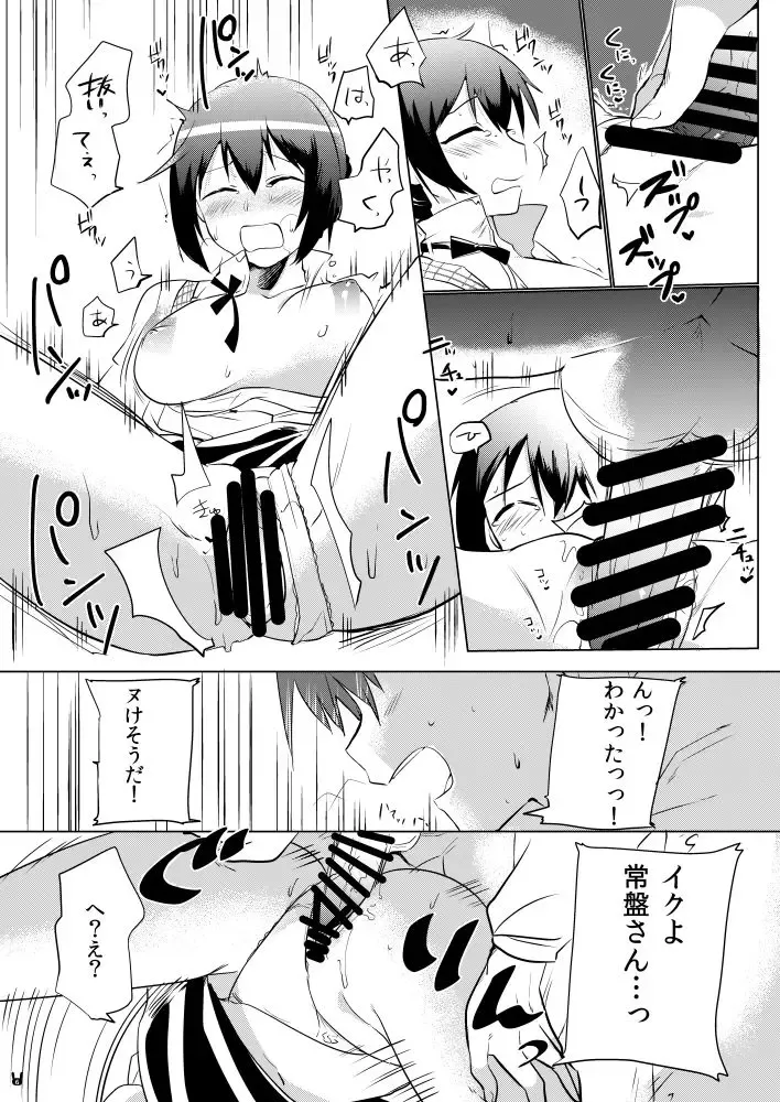 [Momoko] 閉店後の常盤さん Fhentai - Page 6