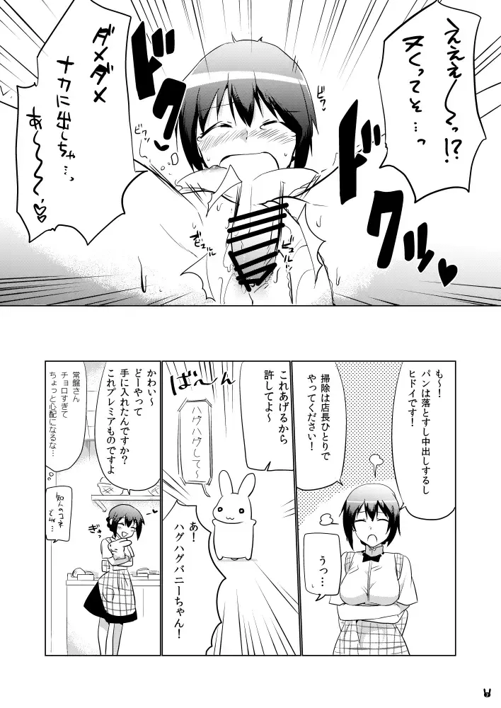 [Momoko] 閉店後の常盤さん Fhentai - Page 7