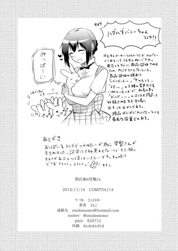 [Momoko] 閉店後の常盤さん Fhentai - Page 8