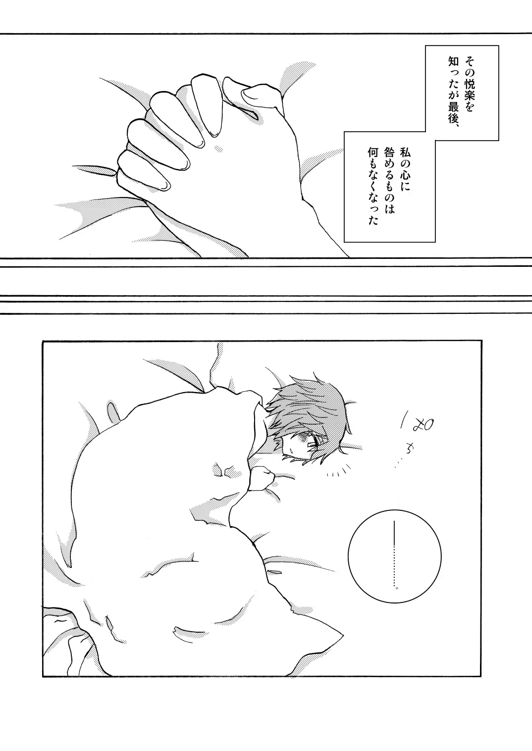 [Asami Yumesuke] Over. the story of unclenched hearts Fhentai - Page 7