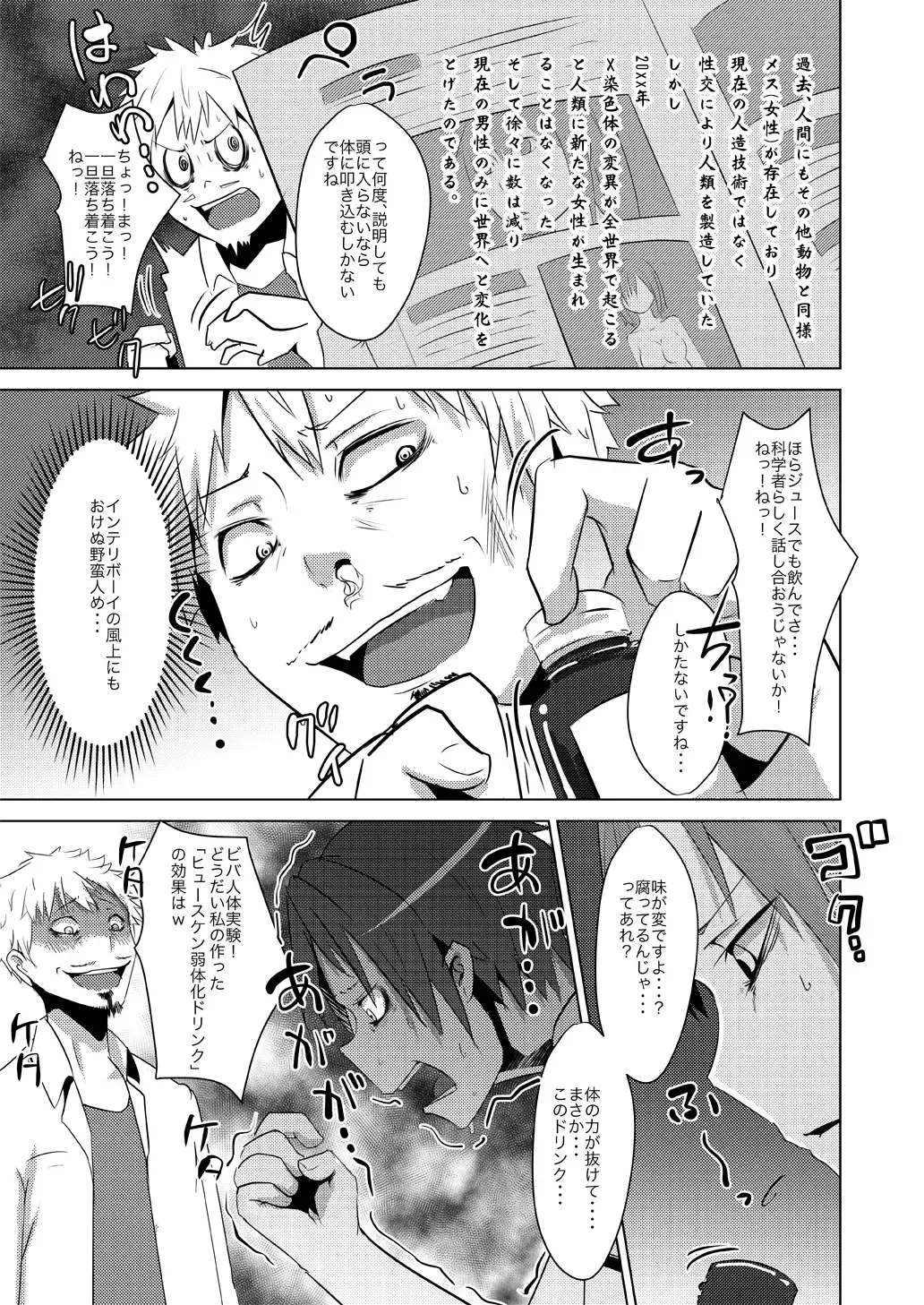 [Beco - Poriuretan] TSF de Jinsei Kawatta Fhentai - Page 4