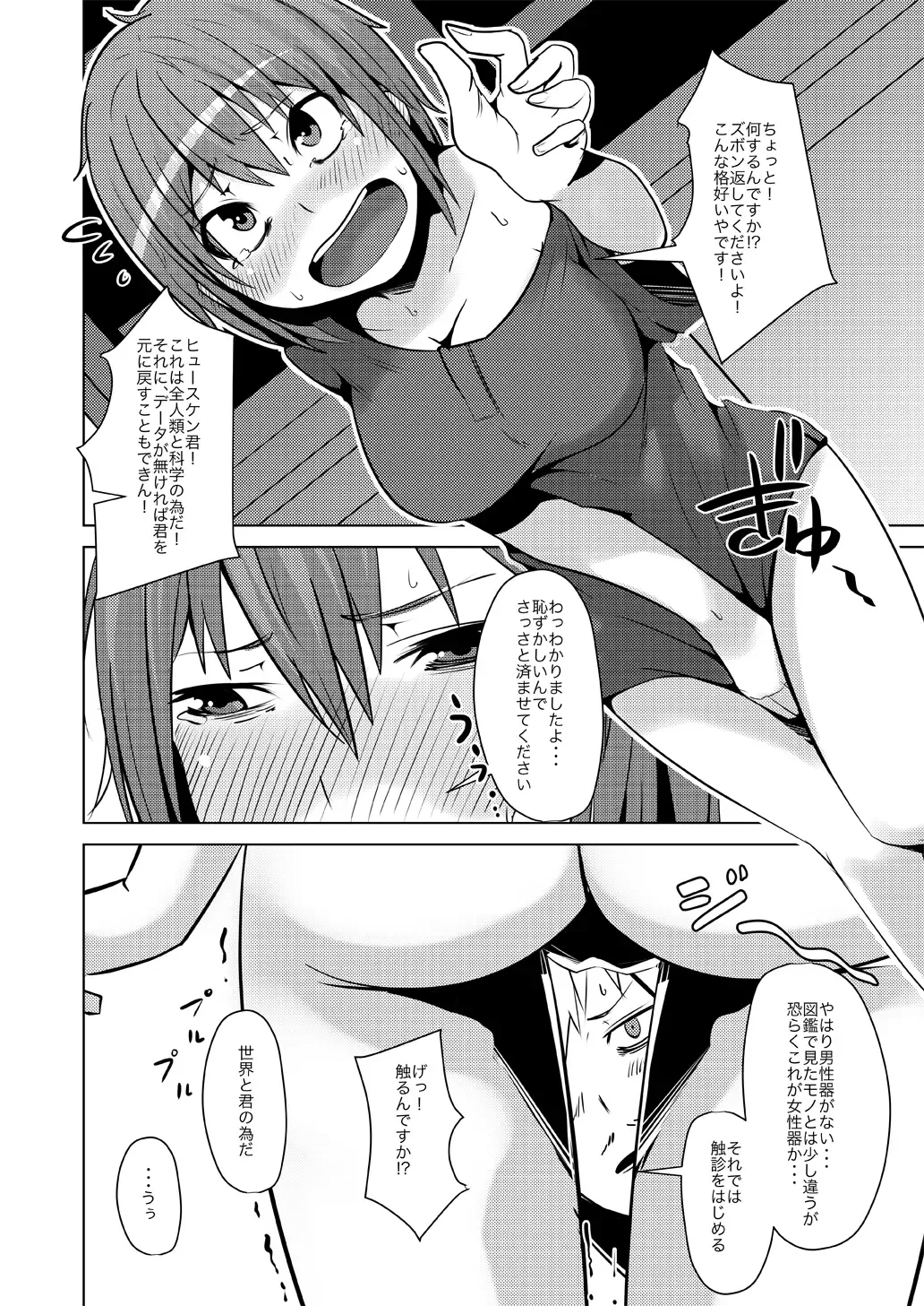 [Beco - Poriuretan] TSF de Jinsei Kawatta Fhentai - Page 7