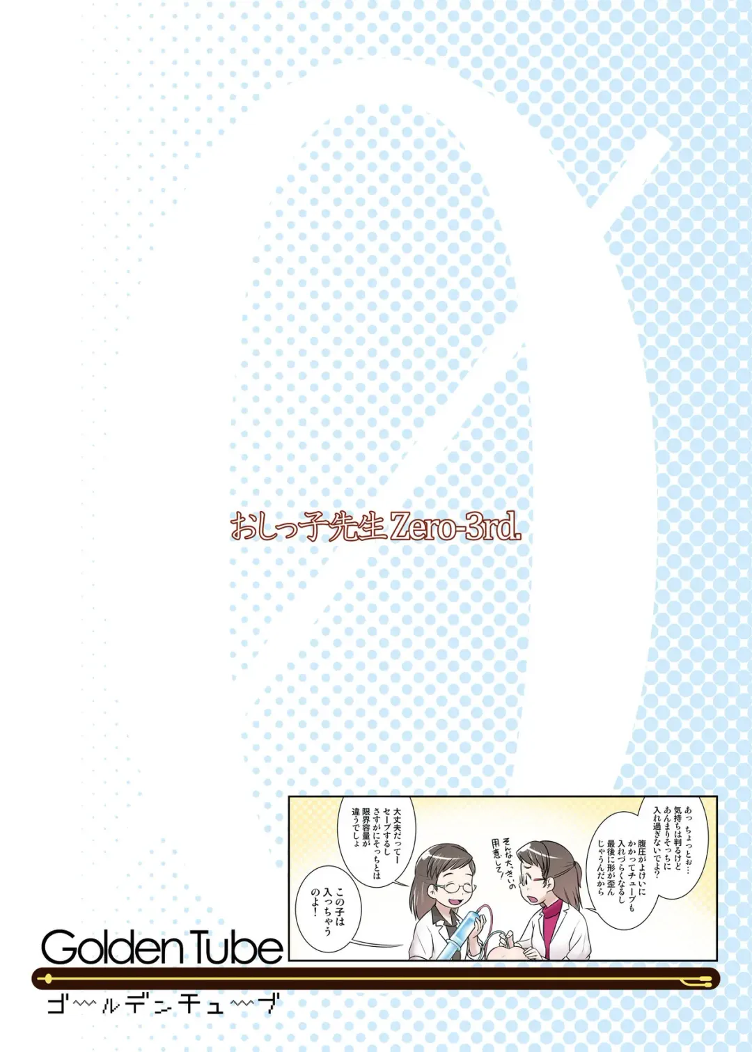 [Ogu] 3-sai kara no Oshikko Sensei-III Fhentai - Page 14