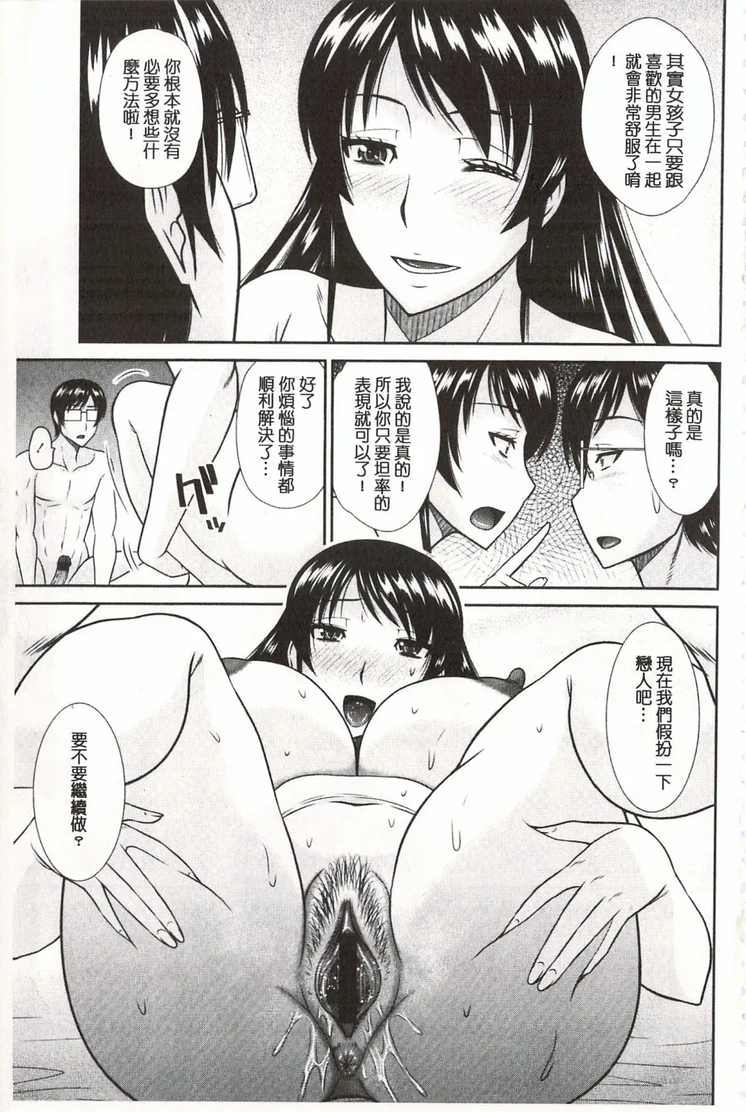 [Hatakeyama Tohya] Toshiue Invitation | 年上美淫女的邀請函 Fhentai - Page 104
