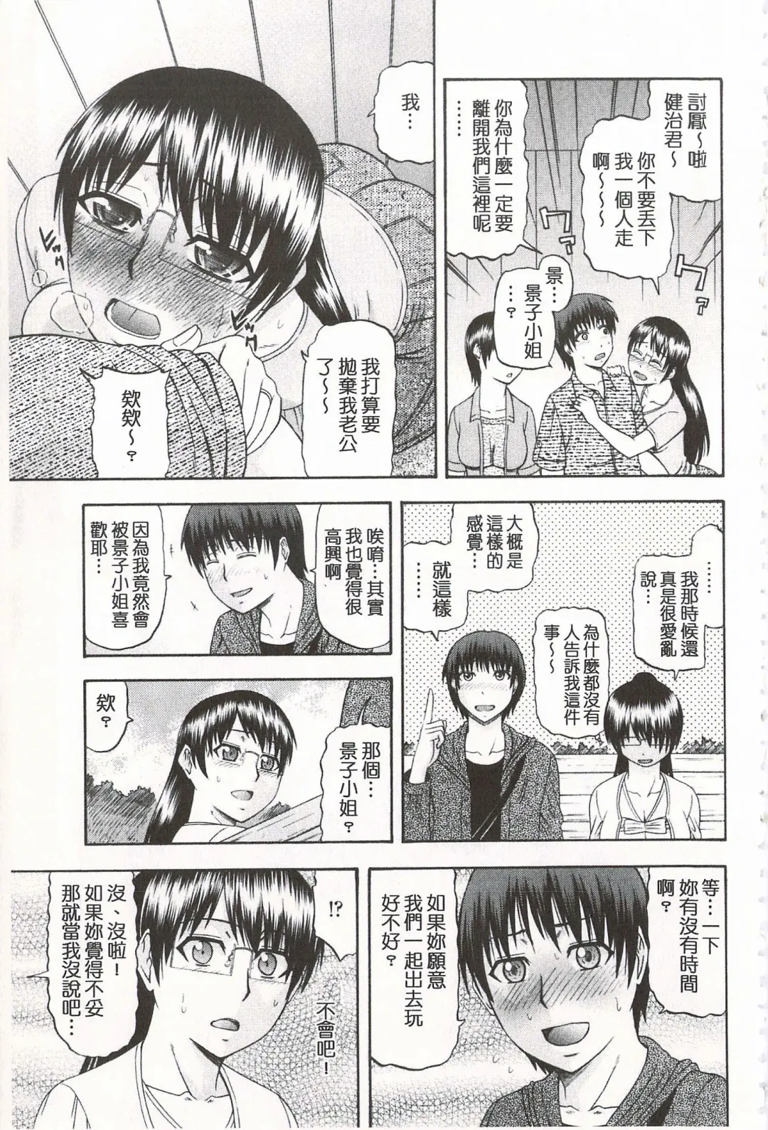 [Hatakeyama Tohya] Toshiue Invitation | 年上美淫女的邀請函 Fhentai - Page 156