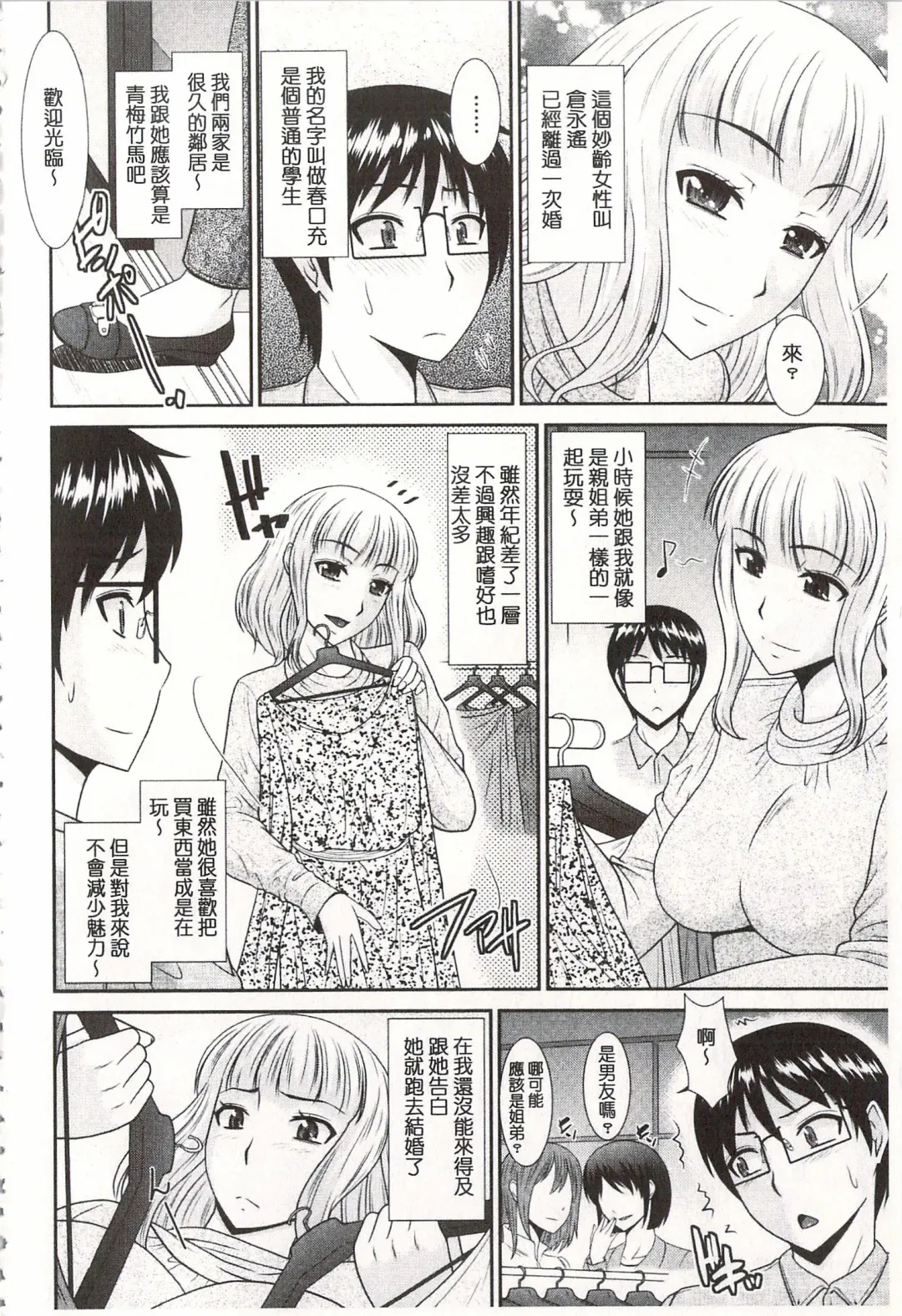 [Hatakeyama Tohya] Toshiue Invitation | 年上美淫女的邀請函 Fhentai - Page 47
