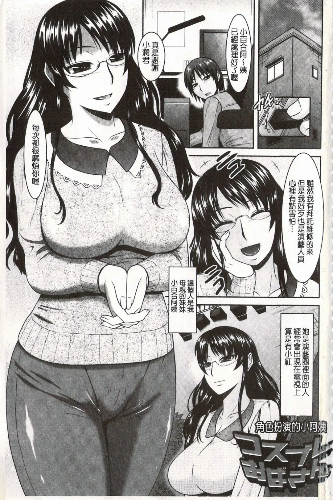 [Hatakeyama Tohya] Toshiue Invitation | 年上美淫女的邀請函 Fhentai - Page 6