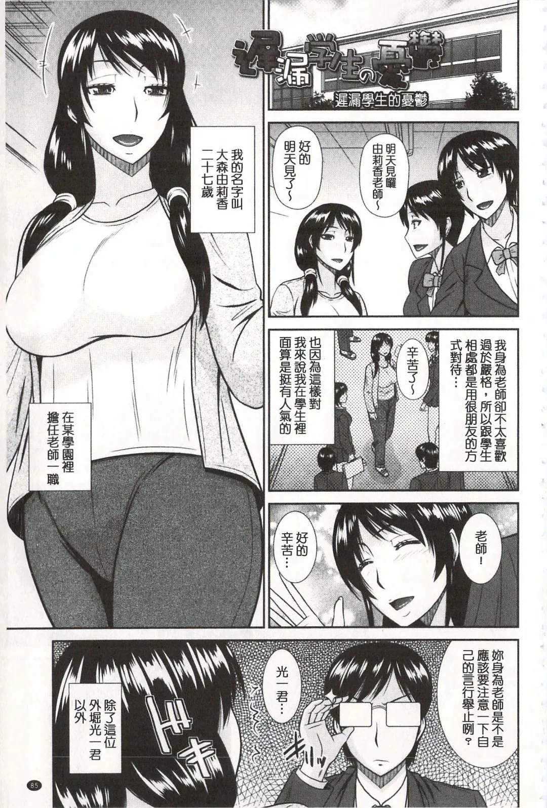 [Hatakeyama Tohya] Toshiue Invitation | 年上美淫女的邀請函 Fhentai - Page 90