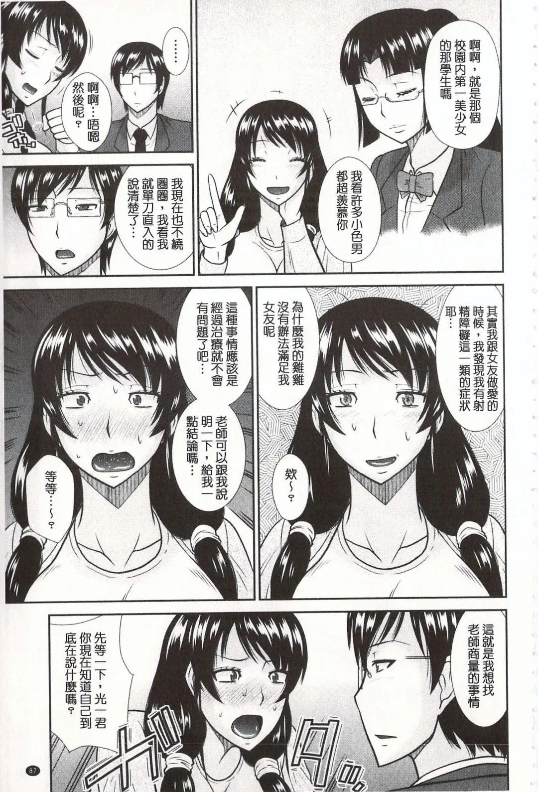 [Hatakeyama Tohya] Toshiue Invitation | 年上美淫女的邀請函 Fhentai - Page 92