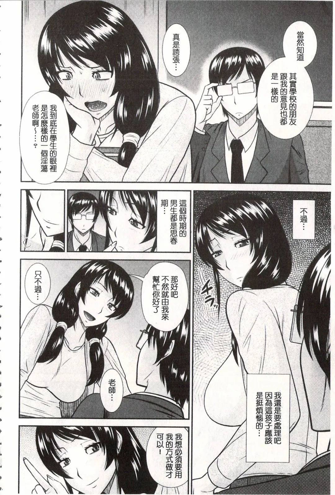 [Hatakeyama Tohya] Toshiue Invitation | 年上美淫女的邀請函 Fhentai - Page 93