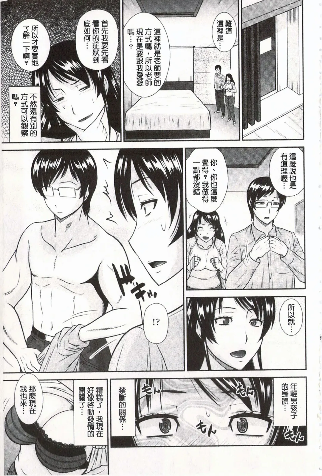 [Hatakeyama Tohya] Toshiue Invitation | 年上美淫女的邀請函 Fhentai - Page 94