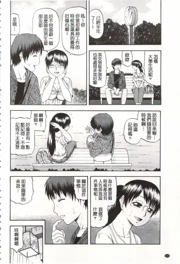 [Hatakeyama Tohya] Toshiue Invitation | 年上美淫女的邀請函 Fhentai - Page 155