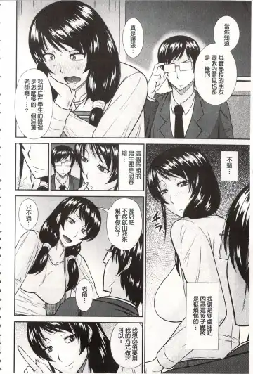 [Hatakeyama Tohya] Toshiue Invitation | 年上美淫女的邀請函 Fhentai - Page 93