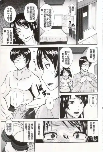 [Hatakeyama Tohya] Toshiue Invitation | 年上美淫女的邀請函 Fhentai - Page 94