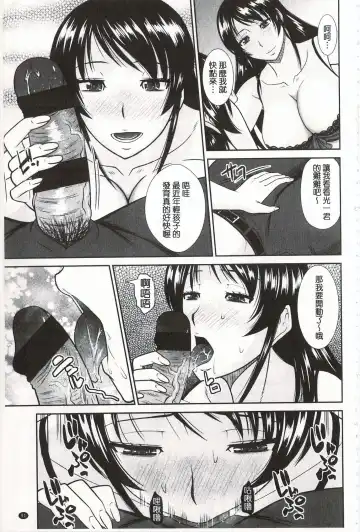 [Hatakeyama Tohya] Toshiue Invitation | 年上美淫女的邀請函 Fhentai - Page 96