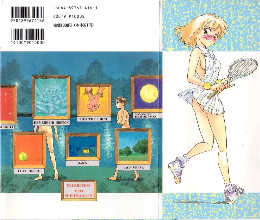 [Suehirogari] Sexhibition Fhentai - Page 171