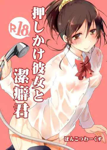 Read [Ponkotsu Works] Oshikake Kanojo to Keppeki-kun - Fhentai