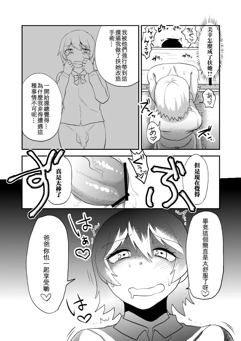 [Isaki] Futanari Musume ni Otoko ga Seikan o Kaihatsu Shite Itadaku Shisetsu ni Saishimochi Dansei o Hourikomu Hanashi Fhentai - Page 3