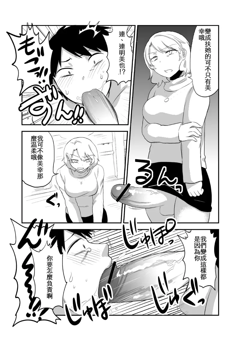[Isaki] Futanari Musume ni Otoko ga Seikan o Kaihatsu Shite Itadaku Shisetsu ni Saishimochi Dansei o Hourikomu Hanashi Fhentai - Page 4