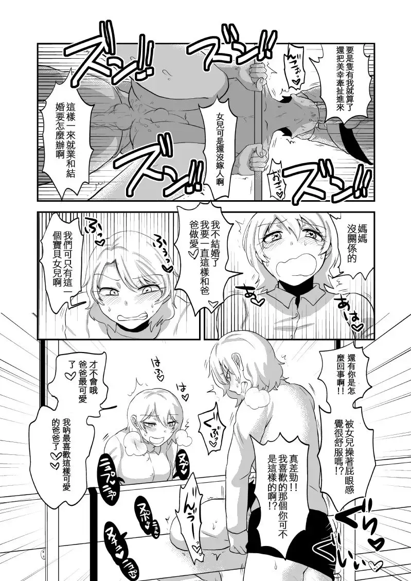 [Isaki] Futanari Musume ni Otoko ga Seikan o Kaihatsu Shite Itadaku Shisetsu ni Saishimochi Dansei o Hourikomu Hanashi Fhentai - Page 5