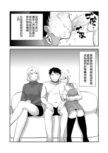 [Isaki] Futanari Musume ni Otoko ga Seikan o Kaihatsu Shite Itadaku Shisetsu ni Saishimochi Dansei o Hourikomu Hanashi Fhentai - Page 8