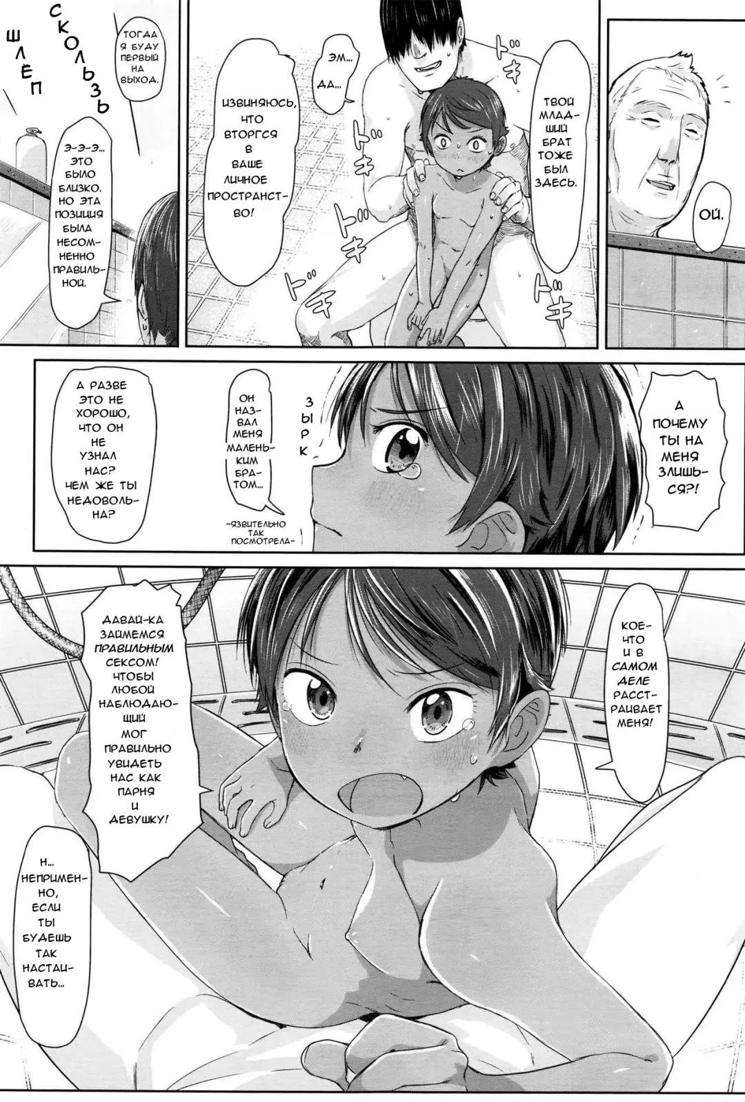 [Satuyo] Sennyuu! Boyish | Проникновение! Мальчишеские проделки пацанки Fhentai - Page 17